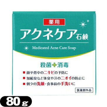 【クロバーコーポレーション】【医薬部外品】アクネケア 薬用石けん 80g - ニキビを予防し、汗のニオイや体臭を防ぐ！洗浄・殺菌・消毒する薬用石鹸。