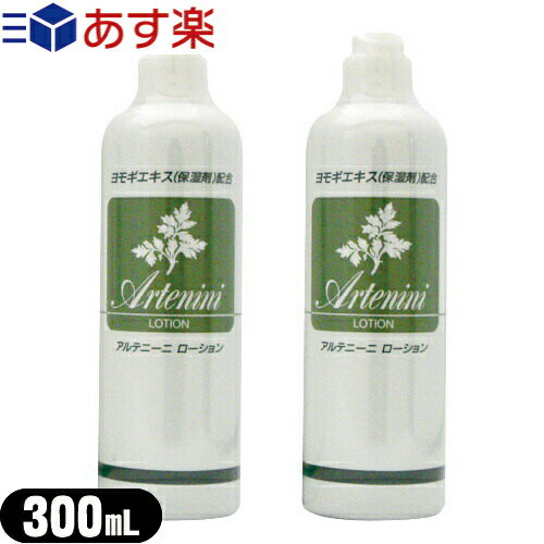 【あす楽対応】【送料無料】【ヨモギローション】アルテニーニ ローション(Artenini Lotion) 300mLx2本セット【smtb-s】のサムネイル