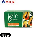 【あす楽対応】【天然パパイン酵素配合美容石けん】Belo ESSENTIALS Papaya Soap (ベロ エッセンシャル パパイヤソープ) 65g - 顔と体のためのハーブ石鹸。