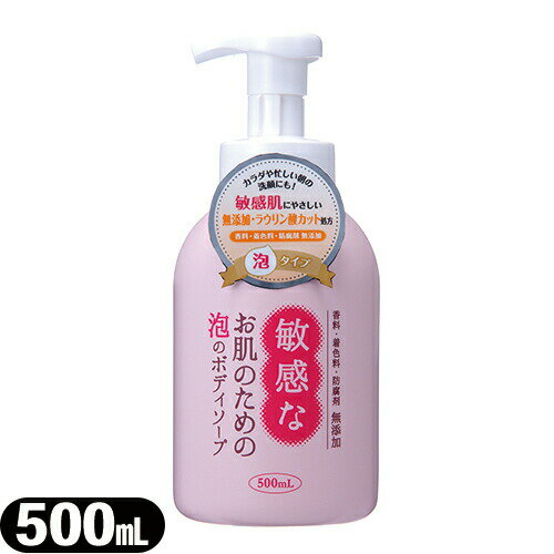 【クロバーコーポレーション】【本体】敏感なお肌のための泡のボディソープ 500mL(泡タイプ) CBH-FB - 敏感肌にやさしい無添加・ラウリ..