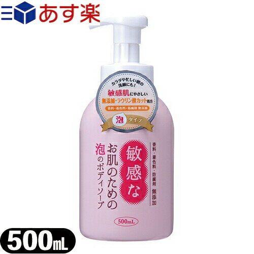 【あす楽対応】【クロバーコーポレーション】【本体】敏感なお肌のための泡のボディソープ 500mL(泡タイプ) CBH-FB - 敏感肌にやさしい..