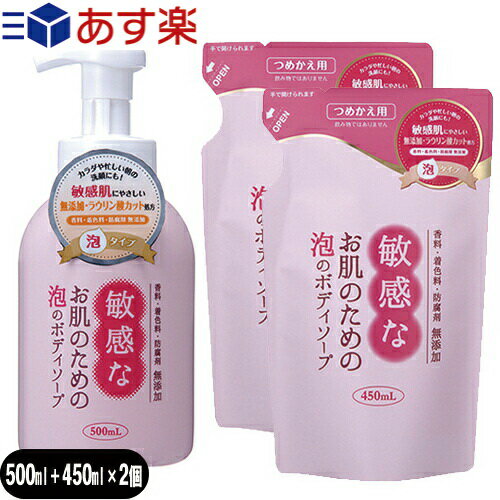 【クロバーコーポレーション】敏感なお肌のための泡のボディソープ (泡タイプ) 本体500mL + 詰め替え450mL × 2個セット - 敏感肌にやさしい無添加・ラウリン酸カット処方。