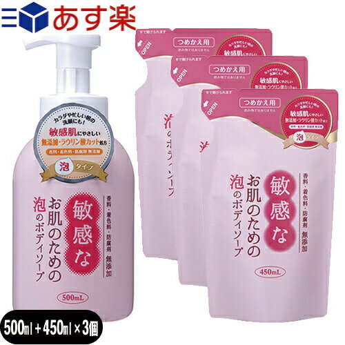 敏感なお肌のための泡のボディソープ (泡タイプ) 本体500mL + 詰め替え450mL × 3個セット - 敏感肌にやさしい無添加・ラウリン酸カット処方。