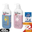 【送料無料】【クロバーコーポレーション】【薬用石鹸】からだの汚れ・体臭予防薬用ボディソープ 450mL×2個セット(男性向・女性向+子供から選択) + マイン携帯用アルコール配合 除菌液(2mL)セット - ニオイのもとをしっかり殺菌・消毒!薬用石けん・薬用石鹸【smtb-s】