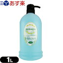 ◆【あす楽対応】【デリケートゾーン専用ソープ】ブレーメン(BREMEN) フェミニンウォッシュ(Feminine Wash) 1000ml ペパーミントの爽やかな香り+お試し1個プレゼント中 - 弱酸性、アミノ酸・乳酸配合のデリケートゾーン専用ソープ。 ※完全包装でお届け致します。