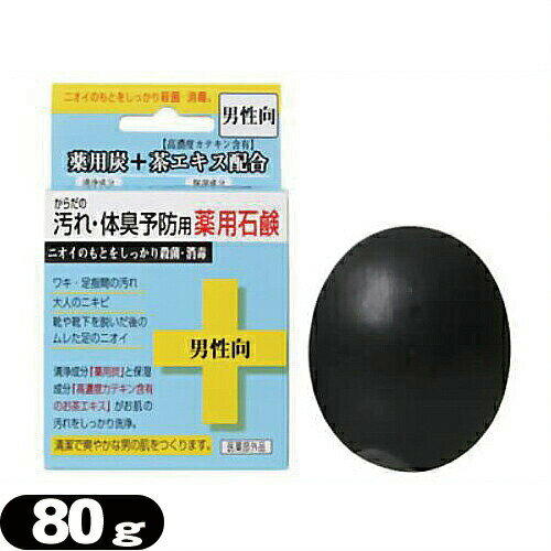 【洗浄・保湿成分配合】クロバーコーポレーション からだの汚れ・体臭予防用薬用石鹸 男性向 80g - 清..