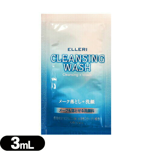 【ホテルアメニティ】【使い切りパウチ】ウテナ エルリ シンプルメーク落とし洗顔 (utena ELLERI CLEANSING WASH) メイク落とし+洗顔 3ml(1回分) - メークも落とせるクレンジング洗顔料。