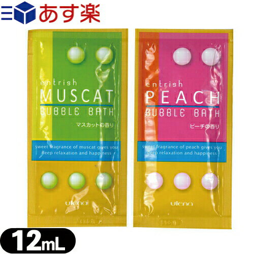 【あす楽対応】【ホテルアメニティ】【入浴剤】【パウチ】業務用 entrish FRUIT BUBBLE BATH (エントリッシュ フルーツ バブルバス) 12ml × 1個 - 1包1回分お試しサイズ。ヒアルロン酸・水溶性コラーゲン配合のスキンケア入浴剤