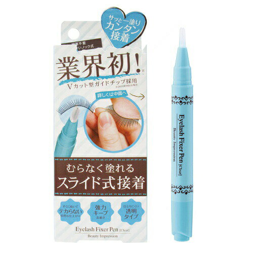 【メール便(日本郵便) ポスト投函 送料無料】【つけまつげ用接着剤】Beauty Impression アイラッシュフィクサーペン 2ml (Eyelash Fixer Pen) - むらなく塗れるスライド式接着　-　姉妹品！アイリッドデザインペンもございます。【smtb-s】