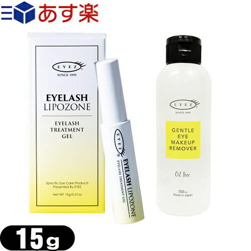 ジェントルアイメイクアップリムーバー(150ml) + アイラッシュ リポゾーン(15g)セット - 健康的なまつ毛に