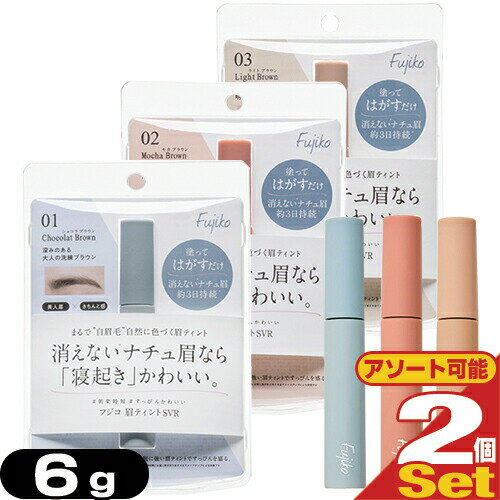 ڥͥݥ̵ۡھäʤӡۥե ƥ ޥ ƥSVR(Fujiko MayuTint SVR)6g2ĥå(...