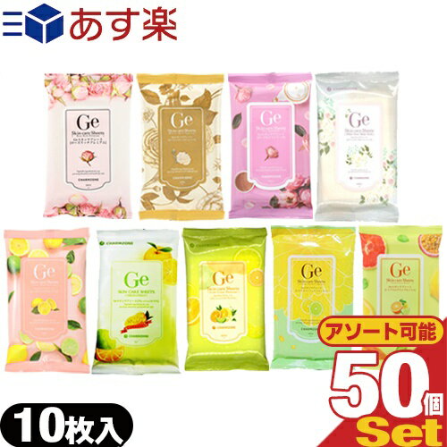 【あす楽対応】【16，500円ポッキリ！】【植物美容液成分たっぷり!】チャームゾーン(CHARMZONE) Geスキンケアシート(10枚入) x50個(アソート購入可能) - クレンジング、スキンケア、角質ケアが同時にできる【smtb-s】