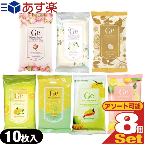 【あす楽発送 ポスト投函！】【送料無料】【植物美容液成分たっぷり!】チャームゾーン(CHARMZONE) Geスキンケアシート(10枚入) x8個(アソート購入可能) - クレンジング、スキンケア、角質ケアが同時にできる【ネコポス】【smtb-s】