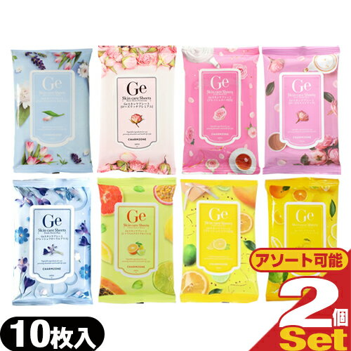 【最強翌日配送 ネコポス送料無料】【植物美容液成分たっぷり!】チャームゾーン Geスキンケアシート 10枚入 x2個(アソート購入可能) - スキンケア・皮脂&汚れスッキリ・メイク落とし・角質ケア!【smtb-s】