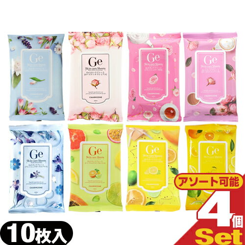【最強翌日配送 ネコポス送料無料】【植物美容液成分たっぷり!】チャームゾーン(CHARMZONE) Geスキンケアシート 10枚入 x4個(アソート購入可能) - クレンジング、スキンケア、角質ケアが同時にできる【smtb-s】