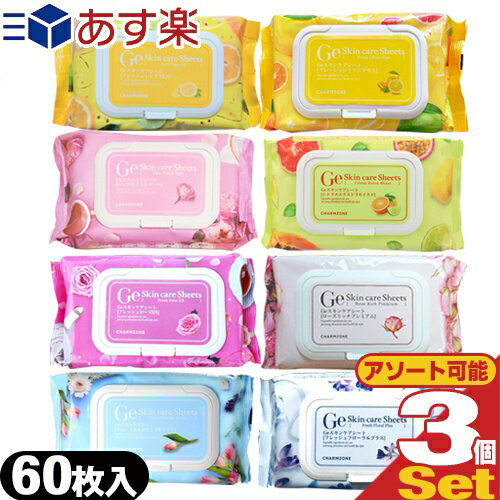 【あす楽対応】【植物美容液成分たっぷり!】【チャームゾーン(CHARMZONE)】Geスキンケアシート 60枚入×3個セット（7種類からアソート購入可能【smtb-s】のサムネイル