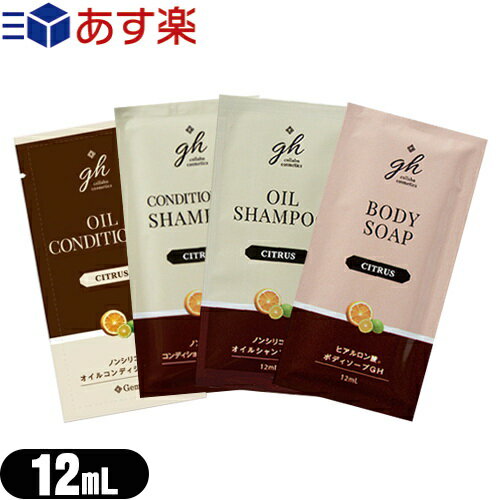 【あす楽発送 ポスト投函！】【送料無料】【アメニティ】ゼミド×ハーバルエクストラ(GemiD HERBAL EXTRA) ヘアケア&ボディケアソープ 12mL×1個 (シャンプー・コンディショナー・ボディソープ・コンディショニングシャンプーから選択)【ネコポス】【smtb-s】