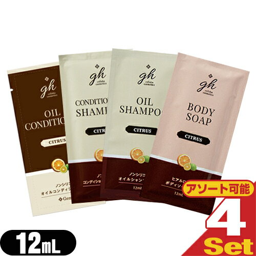 【メール便(日本郵便) ポスト投函 送料無料】【アメニティ】ゼミド×ハーバルエクストラ(GemiD HERBAL EXTRA) ヘアケア&ボディケアソープ 12mL×4個セット (シャンプー・コンディショナー・ボディソープ・コンディショニングシャンプーから選択)【smtb-s】