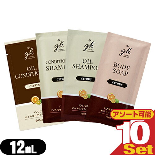 【ネコポス全国送料無料】【アメニティ】ゼミド×ハーバルエクストラ(GemiD HERBAL EXTRA) ヘアケア&ボディケアソープ 12mL×10個セット (シャンプー・コンディショナー・ボディソープ・コンディショニングシャンプーから選択)【smtb-s】