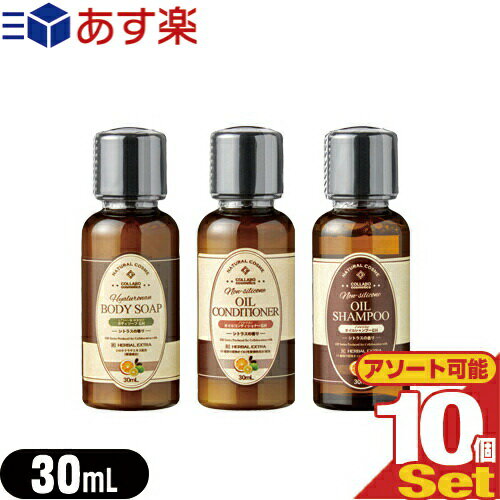 商品詳細 商品名 GemiD×HERBAL EXTRA (ゼミド×ハーバルエクストラ) ミニボトルセット シトラスの香り「tc4」GemiD ゼミドダージリンティー ミニボトルセット (CITRUS SHAMPOO石鹸 BODY SOAP　せっけん　アメニティ　業務用　トラベルグッズ） 修理 オイルシャンプー (OIL SHAMPOO) オイルコンディショナー (OIL CONDITIONER) ボディソープ(BODY SOAP) 内容量 (約)30mL 成分 ＜シャンプー＞ 水、オレフィン(C14-16)スルホン酸Na、コカミドプロピルベタイン、コカミドDEA、グリセリン、アンマロク果実エキス、アーモンド油、ツバキ油、ホホバ油、アブラナ種子油、ブドウ種子油、コメ胚芽油、マカデミアナッツ油、メドウフォーム油、へーゼルナッツ油、アボカド油、月見草油、ローズヒップ油、PCA-Na、アルギニン、アスパラギン酸、PCA、グリシン、アラニン、セリン、バリン、トレオニン、イソロイシン、プロリン、ヒスチジン、フェニルアラニン、塩化Na、ポリクオタニウム-10、ポリソルベート80、ポリクオタニウム-7、クエン酸、EDTA-2Na、乳酸Na、クエン酸Na、香料(オレンジ油/ライム油/アオモジ果実油/チョウジ葉油含有)、メチルイソチアゾノリン、メチルクロロイソチアゾリノン、カラメル、黄4&nbsp; ＜コンディショナー＞ 水、パルミチン酸エチルヘキシル、セテアリルアルコール、セタノール、 ステアラミドプロピルジメチルアミン、グリセリン、アーモンド油、シア脂油、ツバキ油、ホホバ油、へーゼルナッツ油、アボカド油、ローズヒップ油、月見草油、アブラナ種子油、ブドウ種子油、コメ胚芽油、マカデミアナッツ油、メドウフォーム油、パンテノール、ヒドロキシプロピルトリモニウム加水分解ケラチン(羊毛)、ステアリン酸グリセリル、ダイマージリノール酸ダイマージリノレイルビス(ベヘニル/イソステアリル/フィトステリル)、シクロヘキサン−1，4−ジカルボン酸ビスエトキシジグリコール、セトリモニウムクロリド、ポリクオタニウム-7、クエン酸、ミツロウ、EDTA-2Na、ポリクオタニウム-10、塩化Na、BG、クエン酸Na、香料(オレンジ油/ライム油/アオモジ果実油/チョウジ葉油含有)、メチルイソチアゾノリン、メチルクロロイソチアゾリノン&nbsp; ＜ボディソープ＞ 水、ラウリン酸、ミリスチン酸、コカミドプロピルベタイン、オレフィン(C14-16)スルホン酸Na、水酸化K、コカミドMEA、コカミドDEA、グリセリン、塩化Na、ジステアリン酸グリコール、ステアリン酸、シロキクラゲエキス、カキタンニン、ヒアルロン酸Na、カミツレエキス、オクチルドデカノール、ポリクオタニウム-7、EDTA-2Na、BG、乳酸Na、香料(オレンジ油/ライム油/アオモジ果実油オレンジ油/ライム油/アオモジ果実油/チョウジ葉油含有)、フェノキシエタノール、黄4 商品説明 ●オイルシャンプー ホホバオイルを含んだ13種類の植物オイルをブレンドしたノンシリコンアミノ酸オイルシャンプー。 肌なじみが良く、頭皮の毛穴に詰まった、落ちにくい脂汚れをすばやく浮かせて落とします。 ●コンディショナー 天然のヘアケアオイルとして1000年以上愛されてきた「ツバキオイル」。 健康的なツヤ感を与え、潤いを保ちながら毛髪を守る植物油です。 ●ボディソープ(Body soap) レモンマートルは肌表面の引き締め、発汗後の気になる匂い対策にも最適。 保湿成分のシロキクラゲ多糖体が潤いを逃がしません。&nbsp; ●一般ユーザー様のご利用はもちろん、ホテル・旅館・民泊の業務用としても広くご愛用頂いております。 使用用途 国内旅行、海外旅行の宿泊先（レジャーホテル、ビジネスホテル・ラブホテル・漫画喫茶など） ホテル、エステ、ジムなど業務用備品（アメニティ） 各種イベントの景品・玩具 防災・避難持ち出しグッズ 原産国 日本製 販売元 株式会社フィード 区分 化粧品 広告文責 (株)フロントランナースティパワー TEL:03-5918-7511