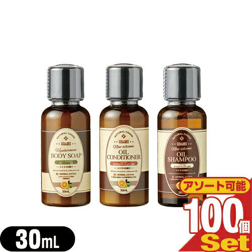 【ホテルアメニティ】【業務用】【ヘアケア&ボディソープ】ゼミド(GemiD HE) ミニボトル 30mL×100個セット (シャンプー・コンディショナー・ボディソープから選択) - シトラスの香り。【smtb-s】