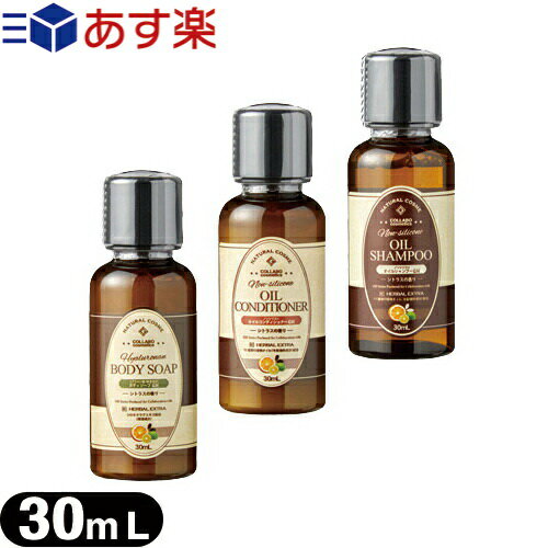 商品詳細 商品名 GemiD×HERBAL EXTRA (ゼミド×ハーバルエクストラ) ミニボトルセット シトラスの香り「tc4」GemiD ゼミドダージリンティー ミニボトルセット (CITRUS SHAMPOO石鹸 BODY SOAP　せっけん　アメニティ　業務用　トラベルグッズ） 修理 オイルシャンプー (OIL SHAMPOO) オイルコンディショナー (OIL CONDITIONER) ボディソープ(BODY SOAP) 内容量 (約)30mL 成分 ＜シャンプー＞ 水、オレフィン(C14-16)スルホン酸Na、コカミドプロピルベタイン、コカミドDEA、グリセリン、アンマロク果実エキス、アーモンド油、ツバキ油、ホホバ油、アブラナ種子油、ブドウ種子油、コメ胚芽油、マカデミアナッツ油、メドウフォーム油、へーゼルナッツ油、アボカド油、月見草油、ローズヒップ油、PCA-Na、アルギニン、アスパラギン酸、PCA、グリシン、アラニン、セリン、バリン、トレオニン、イソロイシン、プロリン、ヒスチジン、フェニルアラニン、塩化Na、ポリクオタニウム-10、ポリソルベート80、ポリクオタニウム-7、クエン酸、EDTA-2Na、乳酸Na、クエン酸Na、香料(オレンジ油/ライム油/アオモジ果実油/チョウジ葉油含有)、メチルイソチアゾノリン、メチルクロロイソチアゾリノン、カラメル、黄4&nbsp; ＜コンディショナー＞ 水、パルミチン酸エチルヘキシル、セテアリルアルコール、セタノール、 ステアラミドプロピルジメチルアミン、グリセリン、アーモンド油、シア脂油、ツバキ油、ホホバ油、へーゼルナッツ油、アボカド油、ローズヒップ油、月見草油、アブラナ種子油、ブドウ種子油、コメ胚芽油、マカデミアナッツ油、メドウフォーム油、パンテノール、ヒドロキシプロピルトリモニウム加水分解ケラチン(羊毛)、ステアリン酸グリセリル、ダイマージリノール酸ダイマージリノレイルビス(ベヘニル/イソステアリル/フィトステリル)、シクロヘキサン−1，4−ジカルボン酸ビスエトキシジグリコール、セトリモニウムクロリド、ポリクオタニウム-7、クエン酸、ミツロウ、EDTA-2Na、ポリクオタニウム-10、塩化Na、BG、クエン酸Na、香料(オレンジ油/ライム油/アオモジ果実油/チョウジ葉油含有)、メチルイソチアゾノリン、メチルクロロイソチアゾリノン&nbsp; ＜ボディソープ＞ 水、ラウリン酸、ミリスチン酸、コカミドプロピルベタイン、オレフィン(C14-16)スルホン酸Na、水酸化K、コカミドMEA、コカミドDEA、グリセリン、塩化Na、ジステアリン酸グリコール、ステアリン酸、シロキクラゲエキス、カキタンニン、ヒアルロン酸Na、カミツレエキス、オクチルドデカノール、ポリクオタニウム-7、EDTA-2Na、BG、乳酸Na、香料(オレンジ油/ライム油/アオモジ果実油オレンジ油/ライム油/アオモジ果実油/チョウジ葉油含有)、フェノキシエタノール、黄4 商品説明 ●オイルシャンプー ホホバオイルを含んだ13種類の植物オイルをブレンドしたノンシリコンアミノ酸オイルシャンプー。 肌なじみが良く、頭皮の毛穴に詰まった、落ちにくい脂汚れをすばやく浮かせて落とします。 ●コンディショナー 天然のヘアケアオイルとして1000年以上愛されてきた「ツバキオイル」。 健康的なツヤ感を与え、潤いを保ちながら毛髪を守る植物油です。 ●ボディソープ(Body soap) レモンマートルは肌表面の引き締め、発汗後の気になる匂い対策にも最適。 保湿成分のシロキクラゲ多糖体が潤いを逃がしません。&nbsp; ●一般ユーザー様のご利用はもちろん、ホテル・旅館・民泊の業務用としても広くご愛用頂いております。 使用用途 国内旅行、海外旅行の宿泊先（レジャーホテル、ビジネスホテル・ラブホテル・漫画喫茶など） ホテル、エステ、ジムなど業務用備品（アメニティ） 各種イベントの景品・玩具 防災・避難持ち出しグッズ 原産国 日本製 販売元 株式会社フィード 区分 化粧品 広告文責 (株)フロントランナースティパワー TEL:03-5918-7511