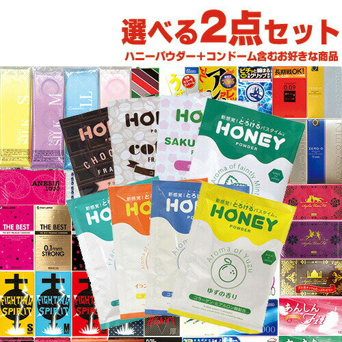 ◆【ネコポス全国送料無料】【1，100円ポッキリ！】【パウチ】業務用 ハニーパウダー(HONEY POWDER) 30g×1個 + コンドーム含むお好きな商品1点 計2点セット ※完全包装でお届け致します。【smtb-s】