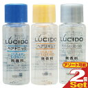 【メール便(日本郵便) ポスト投函 送料無料】【ホテルアメニティ】【業務用化粧品】マンダム(mandom)LUCIDO(ルシード) ミニボトル8ml×2個セット (ヘアトニック・アフターシェーブローション・ヘアリキッドから選択) - 無香料、無着色。【smtb-s】
