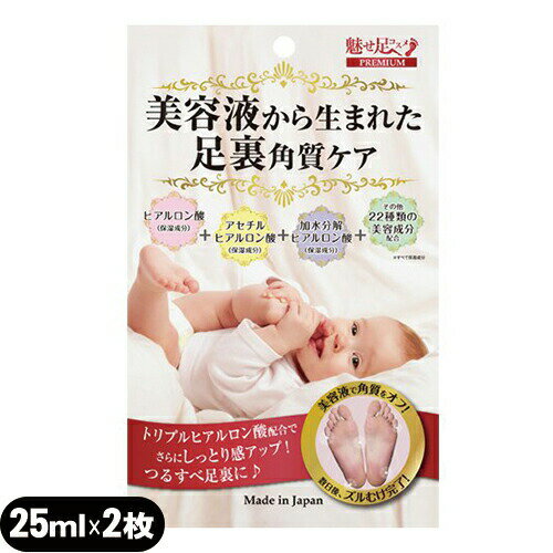 【最強翌日配送 ポスト投函 送料無料】【足裏角質除去】美容液から生まれた足裏角質ケア 魅せ足コスメ ..