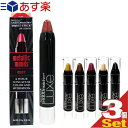 ムードマッチャー LUXE ツイスト スティック2017 (MOOD matcher TWIST STICK) × 3個セット(色組み合わせ自由) 