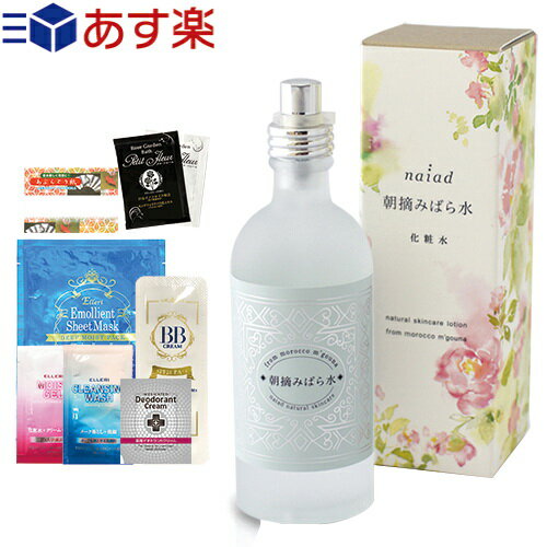 【あす楽対応】【さらに選べるおまけ付き】【化粧水】ナイアード naiad 朝摘みばら水 100mL - 朝摘みのダマスクローズをたっぷり使い ゆっくりと丁寧に蒸留したハンドメイドのばら水です 