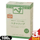 【ネコポス全国送料無料】【染毛料・カラートリートメント】ナイアード ヘナ(NAIAD HENNA) 100g(手袋付き)×3個セット ヘナ+ハーブ - 髪に優しく天然染料ハーブで白髪を染めます。(※着色料による)【smtb-s】