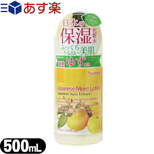【あす楽対応】【たっぷり500ml！】【柚子化粧水】ナーセリー(Nursery) ジャパニーズ モイスト ローション 500ml - ほんのりやさしい香りの大容量保湿化粧水のサムネイル