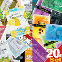 【ネコポス全国送料無料】【ホテルアメニティ】【パウチ】業務用 アソート入浴剤(粉末タイプ+バブルバス)おまかせ×20個セット - 50種類以上から[当店おまかせ...
