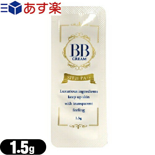 【あす楽対応】【ホテルアメニティ】【お試し用】ピエラス プレミアム BBクリーム PIERAS PREMIUM BB CREAM SPF21 PA++ 1.5g - ノビ 実感 薄くきれいにのびるから透明感のある仕上がりに 