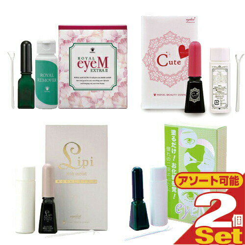 【最強翌日配送対応】【送料無料】【二重まぶた形成化粧品】ローヤル化研 ローヤルアイム × 2個セット