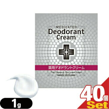 【メール便(日本郵便) ポスト投函 送料無料】【ホテルアメニティ】【使い切りパウチ】ウテナ 薬用デオドラントクリーム (Utena MEDICATED Deodorant Cream) 1g(1回分)×40個セット - 脇(アーム)・足(フット)に。【smtb-s】