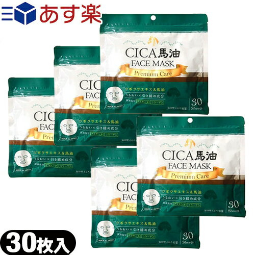 【あす楽対応】【シートマスク】サンタプロジェクト CICA(シカ) 馬油 FACE MASK (フェイスマスク) 30枚入り × 5個セット - ツボクサエキス 馬油 プラセンタ コラーゲン配合のシートパックです。