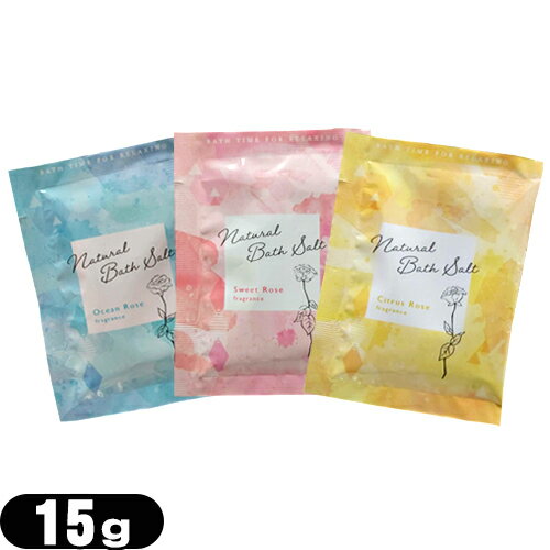 【ホテルアメニティ】【入浴剤】【パウチ】業務用 ナチュラルバスソルト (Natural Bath Solt) 15g ×1包..