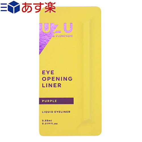 【あす楽発送 ポスト投函！】【送料無料】【リキッドアイライナー】UZU BY FLOWFUSHI (ウズバイフローフシ) UZU ウズ アイオープニングライナー (EYE OPENING LINER) パープル(PURPLE) 0.55ml【ネコポス】【smtb-s】のサムネイル