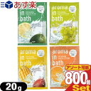 【あす楽対応】【ホテルアメニティ】【入浴剤】【パウチ】業務用 アロマインバス(aroma in bath Fruit selection) 20g × 800包セット - ジューシーなフルーツの香りがバスルームいっぱいに広がる、癒しのひととき。1回分のお試しサイズ。