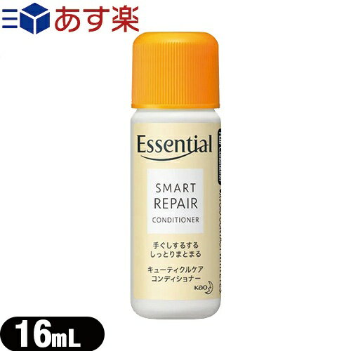 【あす楽対応】【ホテルアメニティ】【業務用】【携帯用リンス】花王(Kao) エッセンシャル(Essential) コンディショナー ミニボトル (16mL) - しっとりツヤ髪。バサバサ毛先までリッチにまとまる。