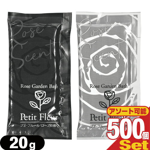 商品詳細 製品名 Rose Garden Bath Petit Fleur(プチ・フルール・プチフルール)【プチフルール　入浴料】 景品/粗品/入浴剤/日本製/バス/お風呂/ギフト/フィード/入浴用化粧品/ローズ 内容量 20g (1回分) 成分 炭酸水素Na、硫酸Na、香料、マロニエエキス、ブドウ葉エキス、ハマメリス葉エキス、センチフォリアバラ花エキス、セイヨウキズタ葉/茎エキス、オトギリソウ花/葉/茎エキス、アルニカ花エキス、水、シリカ、DPG、BG、黄202（1） パッケージカラー ブラック ホワイト カラー ライトイエロー 商品説明 優雅なバラの香りに包まれた、素敵なバスタイムをお楽しみください。 保湿成分アルニカ花エキスを始め、天然植物成分配合で、しっとりなめらか湯上り肌。 香り：ローズの香り ●一般ユーザー様のご利用はもちろん、ホテル・旅館・民泊の業務用としても広くご愛用頂いております。 使用方法 浴槽のお湯（約200L）に対し、本品1包（20g）を入れよくかき混ぜて溶かして下さい。 38度〜40度のぬるめのお湯でゆっくり入浴することをおすすめします。 注意事項 乳幼児の手の届かないところに保管してください。 湿気を帯びていると色調や香りが低下することがありますので、高温・多湿・直射日光を 避けて保管してください 使用用途 国内旅行、海外旅行の宿泊先（レジャーホテル、ビジネスホテル・ラブホテル・漫画喫茶など） ホテル、エステ、ジムなど業務用備品（アメニティ） 各種イベントの景品 防災・避難持ち出しグッズ メーカー 株式会社マイン 生産国 日本製 区分 化粧品 広告文責 株式会社フロントランナースティパワーTEL:03-5918-7511 備考 ※ 異なる種類を組み合わせて購入する場合は、購入画面備考欄に希望サイズ、数量を御記入下さい。 記載のない場合、弊社にて数量を決め発送させて頂きます。