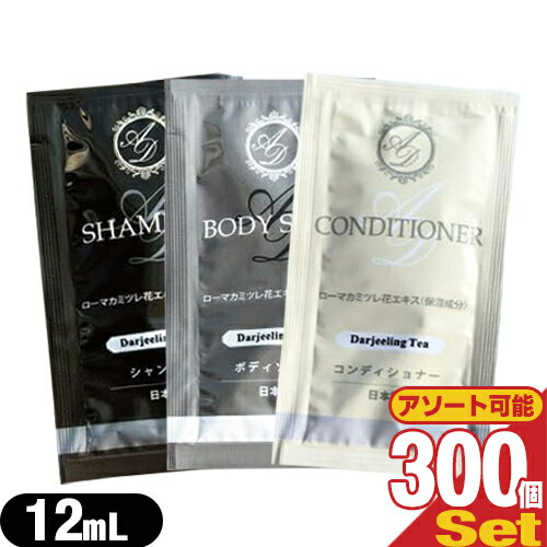 【ホテルアメニティ】【業務用】【ヘアケア&ボディソープ】AROMADOR(アロマドール) パウチ 12mL×300包セット (シャンプー・コンディショナー・ボディソープから選択) - ダージリンの上質な香りとしっとりなめらかな洗い心地。【DT】 【ホテルアメニティ】【業務用】【ヘアケア&ボディソープ】AROMADOR(アロマドール) パウチ 12mL×300包セット (シャンプー・コンディショナー・ボディソープから選択) - ダージリンの上質な香りとしっとりなめらかな洗い心地。【DT】