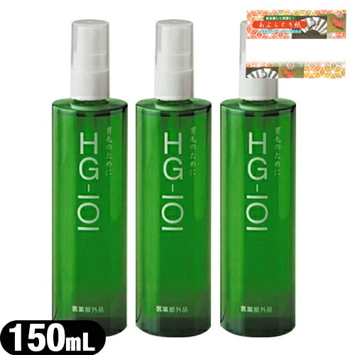 【最強翌日配送対応】【医薬部外品】フローラ(Flora) 植物性の薬用育毛剤 HG-101 (150mL) × 3本 + あぶ..