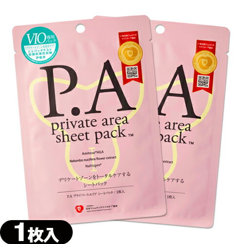 ◆【メール便(日本郵便) ポスト投函 送料無料】【VIO専用シートパック】ピエラス(PIERAS) P.A プライベートエリア シートパック 1枚入 ×2袋セット - VIOケア PAシート コスメ ナールスゲン ハス花 デリケートケア VIO ケア ※完全包装でお届けします。【smtb-s】