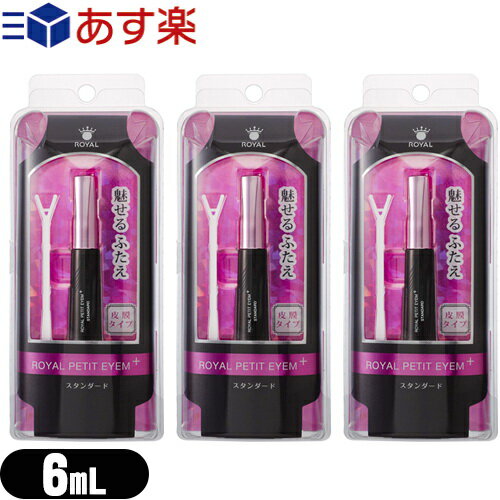 商品詳細 商品名 ローヤルプチアイム プラス スタンダード 6mL スティック付き (Royal Petit Eyem Plus) ( 皮膜タイプ 二重まぶた 二重まぶた化粧品 二重瞼 ふたえ のり ウォータープルーフ STANDARD 形成器 二重 二重形成 クセ付け まぶた ローヤルプチ Sプラス S+ アイメイク クセ付け 一重 ひとえ ) 内容量 (約)6mL 商品サイズ (約)80 mm ×63.3 mm × 190 mm (50g) 成分 ゴムラテックス、（スチレン／アクリル酸アルキル）コポリマーアンモニウム、水、ヒアルロン酸Na、 PG、アンモニア水、エタノールアミン、グリチルリチン酸アンモニウム、PVP、リン酸二アンモニウム、 クオタニウム−73、メチルパラベン、プロピルパラベン セット内容 本体(6mL)、専用スティック1本 商品説明 ローヤルプチアイムIIが、150%増量リニューアルして新登場。 ●まぶたに塗って乾かすと、白い液が透明な皮膜に変身。 ●その皮膜が弊社独自開発のストレッチエッセンスで収縮し、塗ったところと塗っていないところの境界線が新たな二重線となって、目を開けると・・・二重の完成。 ●自然にまぶたが折りこまれて、まるで元々二重のようなまばたきができちゃう、すぐれものです。 ●皮膚と皮膚を接着させない皮膜タイプ。 ●まばたきをしてもつっぱらない、自然な仕上がり。 ●ウォータープルーフタイプなので、スポーツなどで汗や水に浸っても安心して一日中ふたえをキープできます。 ●日常の自分がもっと可愛くなる。目元メイクの必須アイテムです。 〈ローヤルの皮膜〉 自社技術のストレッチエッセンスでまぶたを引き締めグイッと折り込む 塗った部分が弾力のある人工皮膜となって、きれいなふたえを演出します 区分 化粧品 発売元 有限会社 ローヤル化研 原産国 日本製 広告文責 (株)フロントランナースティパワー TEL:03-5918-7511