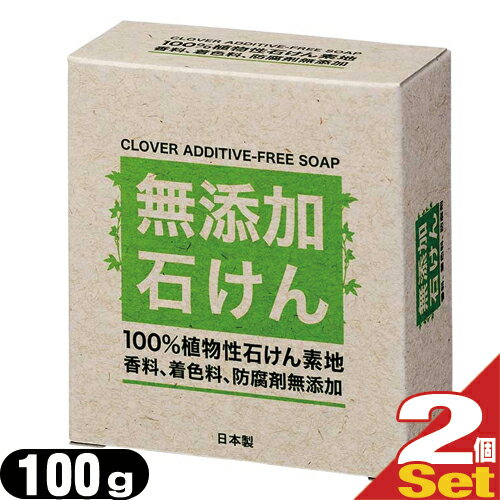 【あす楽発送 ポスト投函！】【送料無料】【洗顔石鹸】クロバーコーポレーション 洗顔石鹸WHYシリーズ W無添加石けん WHY-SMU 100g×2個セット (CLOVER ADDITIVE-FREE SOAP) - 100%植物性石けん素地。香料、着色料、防腐剤無添加。【ネコポス】【smtb-s】
