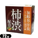 【あす楽発送 ポスト投函！】【送料無料】【医薬部外品】クロバーコーポレーション 薬用柿渋配合石鹸72g - 加齢臭・汗臭などの体臭を防ぎ、お肌をサッパリと洗い上げます。【ネコポス】【smtb-s】