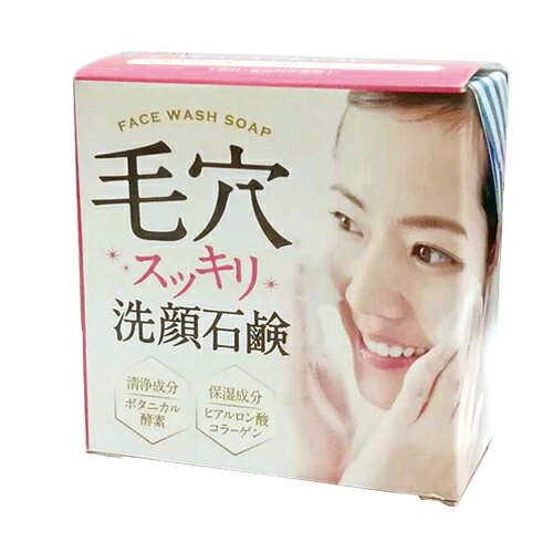 【あす楽対応】【洗顔石鹸】クロバーコーポレーション 毛穴スッキリ洗顔石鹸 80g (FACE WASH SOAP) - 皮脂汚れを洗浄し、毛穴をスッキリおそうじ。(W無添加石けん姉妹品)